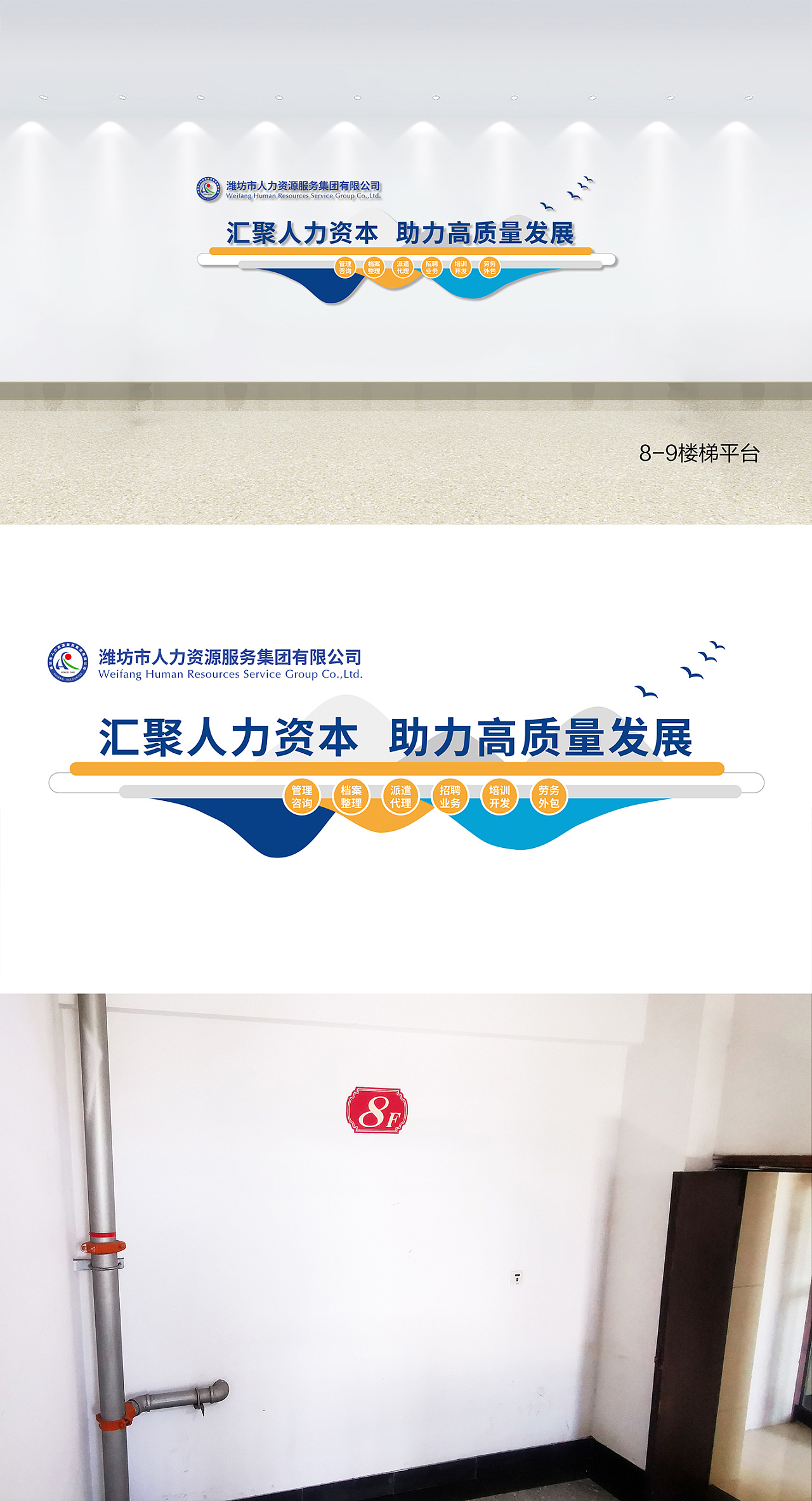 人力资源服务 二十年文化墙设计之旅