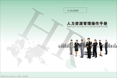 人力资源管理封面 人力资源服务的核心价值与战略意义